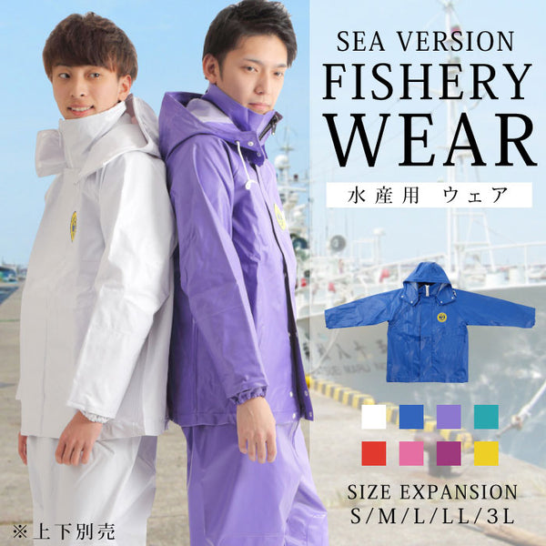 【全8色】シーバージョン 漁師・水産加工 作業用合羽ジャケット 取り外し式ジャンパー SEA VERSION